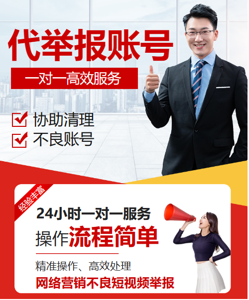 短视频代处理，直播间代举报,帮忙举报主播